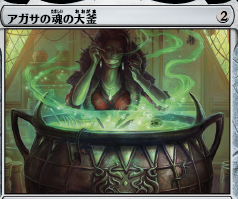 アガサの魂の大釜 伝説のアーティファクト foil WOE)アガサの魂の大釜 