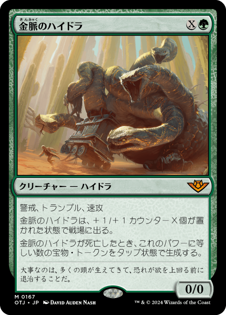 MTG】結局振るわない金脈のハイドラと緑単 課題点は明らかではあるか - ギャザマトメ