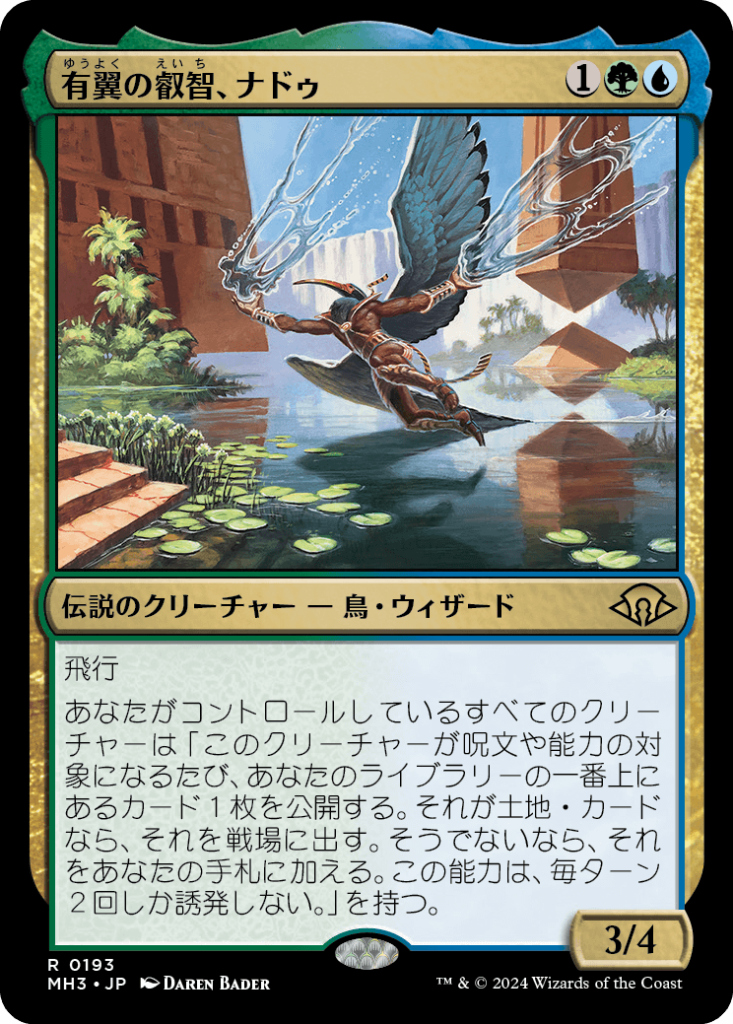 MTG】この環境は果たしてナドゥを禁止にして終わる話なのか コンボ 