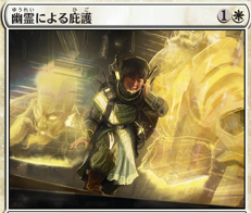 幽霊による庇護 エンチャントカード MTG】幽霊による庇護は赤単 