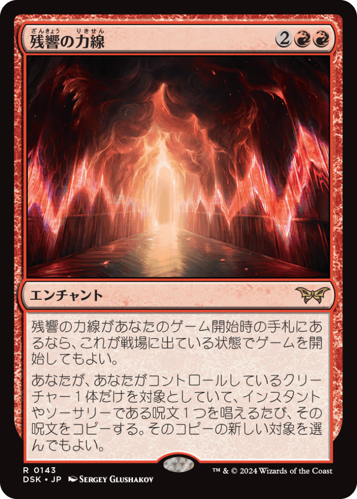 MTG】残響の力線！残響の力線！残響の力線！ 時々赤単メタデッキ 