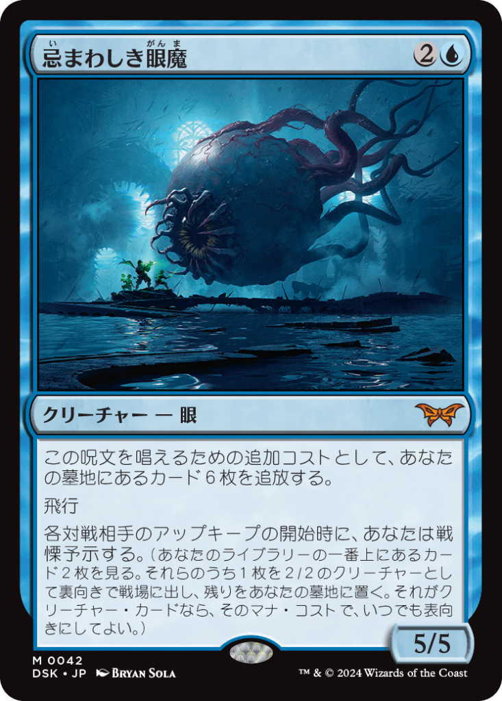 MTG】結構な頻度で2ターン目に出てくる眼魔くんはもはやスタン版濁浪の 