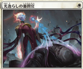 MTG】スペックはすごい光逸らしの審問官 1マナ増加の妨害は意外とどう 